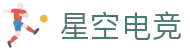 星空电竞(中国)科技股份有限公司-官网